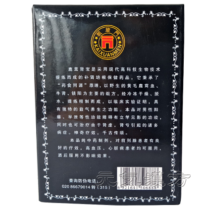 鹿茸腎宝_写真_2