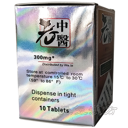 老中医補腎丸_写真_2