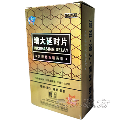 増大延時片_写真_2