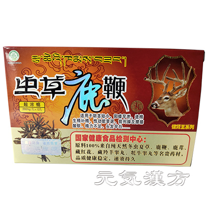 虫草鹿鞭丸