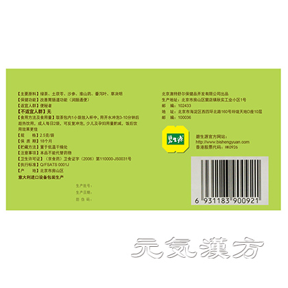 碧生源常潤茶 25袋入_写真_3