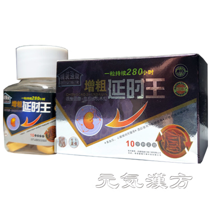 増粗延時王_写真_1