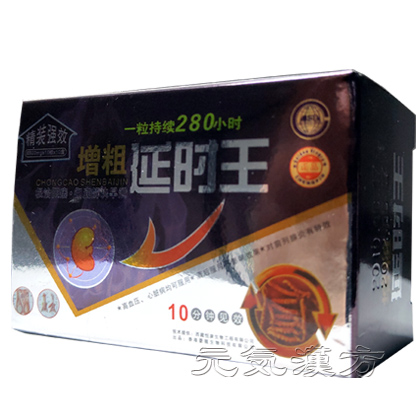 増粗延時王_写真_2