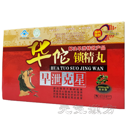 華佗鎖精丸_写真_1