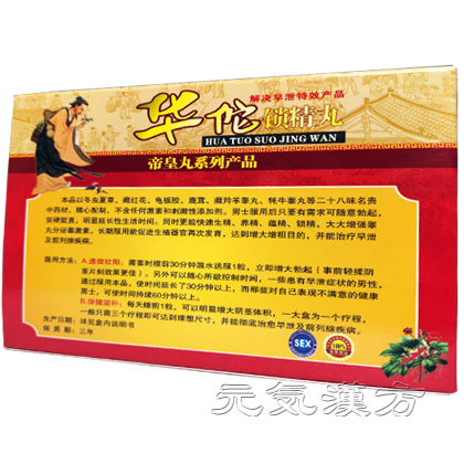 華佗鎖精丸_写真_2