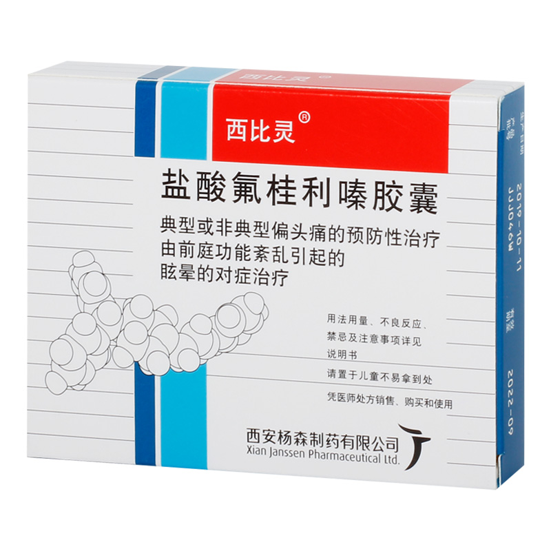 西比靈 塩酸フルナリジンカプセル 60粒入_写真_1