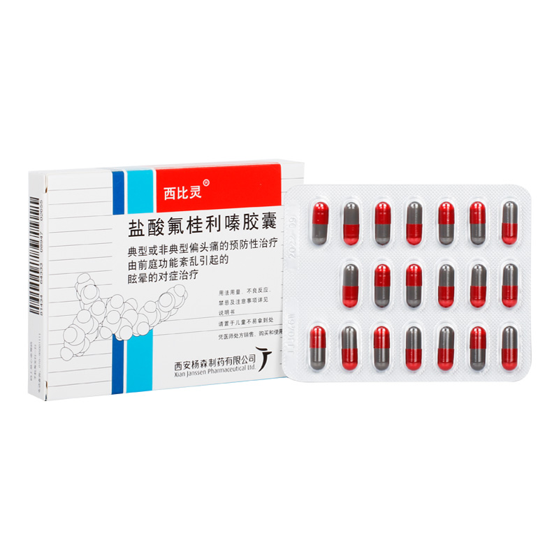 西比靈 塩酸フルナリジンカプセル 60粒入_写真_2