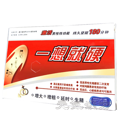 一想就硬カプセル_写真_2