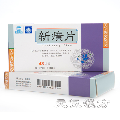 新廣片 しんこうへん 48錠入_写真_2