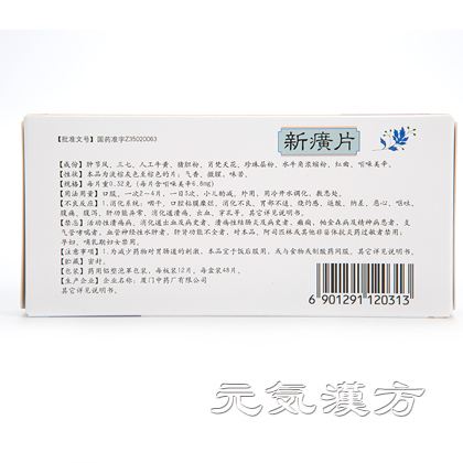 新廣片 しんこうへん 48錠入_写真_3