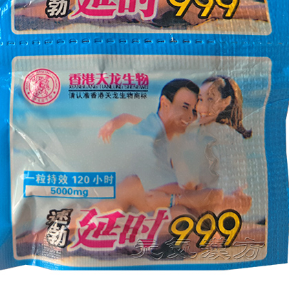 速勃延時999_写真_2