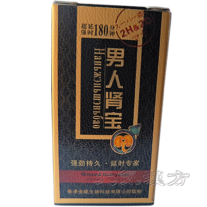 男人腎宝