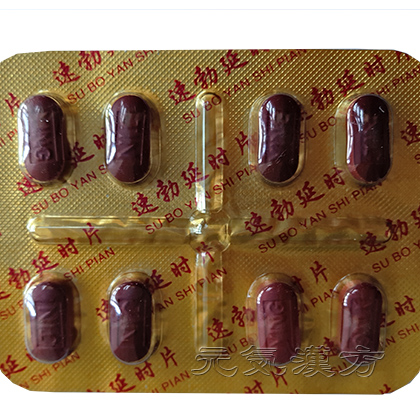 速勃延時片_写真_5