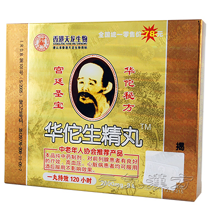 華佗生精丸_写真_1