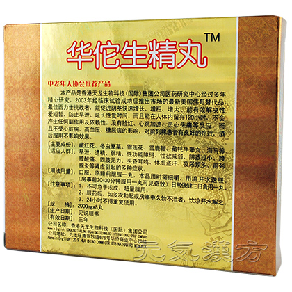 華佗生精丸_写真_2