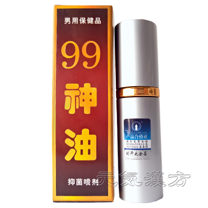 男用99神油