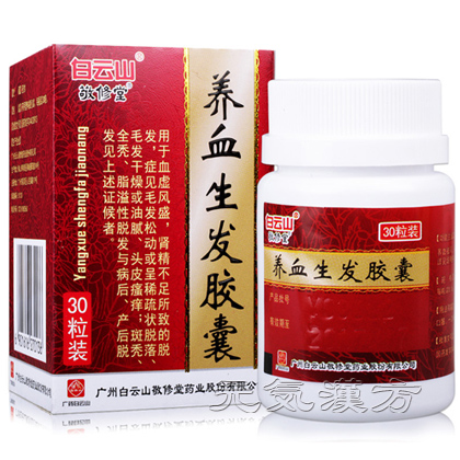 養血生髪カプセル