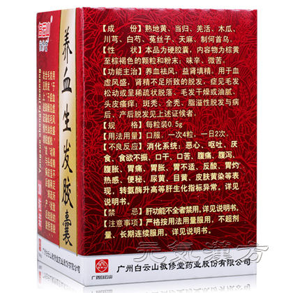 養血生髪カプセル_写真_3