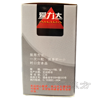 愛力達(Ailida) アイリダ 口含片_写真_3