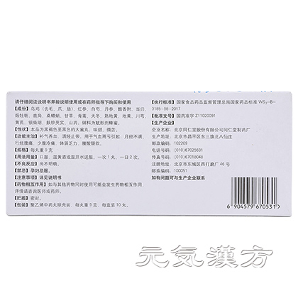 [同仁堂] 烏鶏白鳳丸 10丸入_写真_2