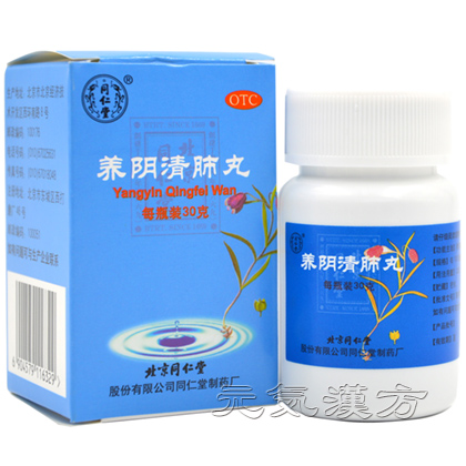 [同仁堂] 養陰清肺丸_写真_1