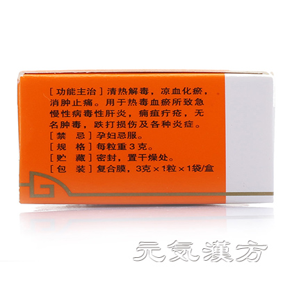 片仔廣（へんしこう）（肝臓機能の回復強力な薬）_写真_2