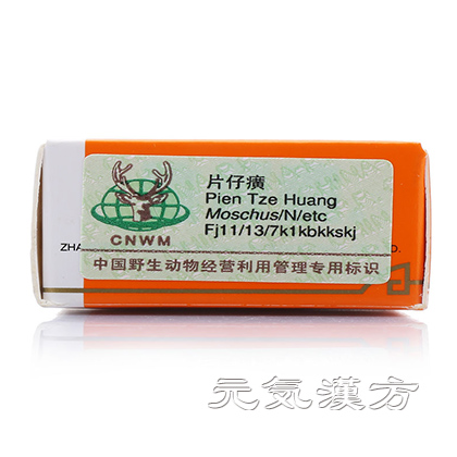 片仔廣（へんしこう）（肝臓機能の回復強力な薬）_写真_3