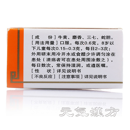 片仔廣（へんしこう）（肝臓機能の回復強力な薬）_写真_4