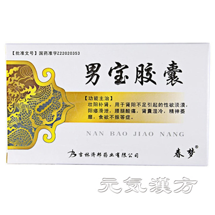 男宝カプセル_写真_1