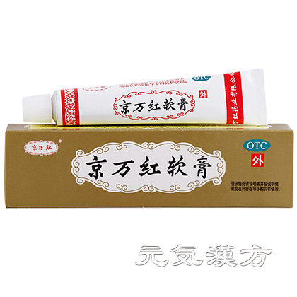 京万紅火傷膏（京万紅やけど膏）_写真_1