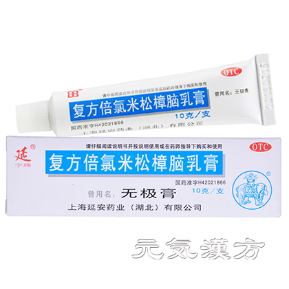 無極膏 複方倍塩米松樟脳軟膏(スイセン)