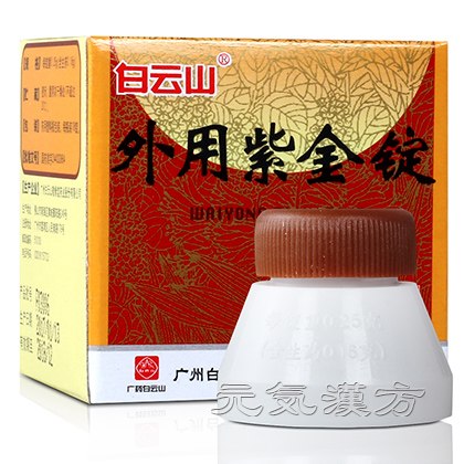 外用紫金錠_写真_1