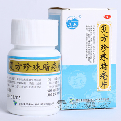 複方珍珠暗瘡片_写真_1