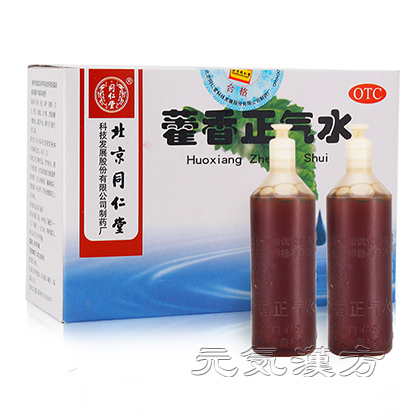 [同仁堂] 藿香正気水_写真_1