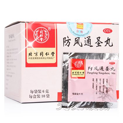 [同仁堂] 防風通聖丸_写真_1