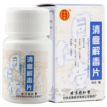 [同仁堂] 清瘟解毒片_写真_1