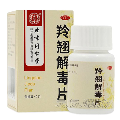 [同仁堂] 羚翹解毒片_写真_1