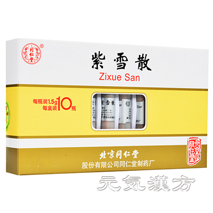 [同仁堂] 紫雪散_写真_1