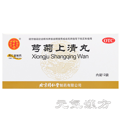 [同仁堂] 芎菊上清丸_写真_1