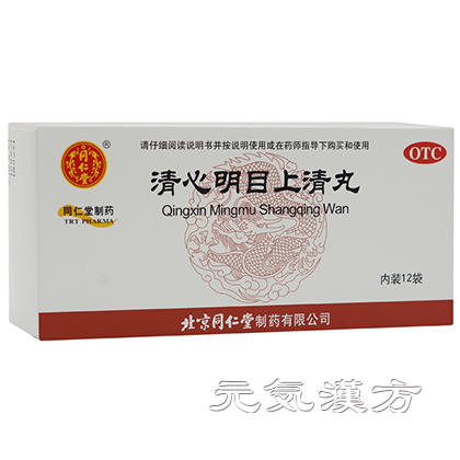 [同仁堂] 清心明目上清丸_写真_1