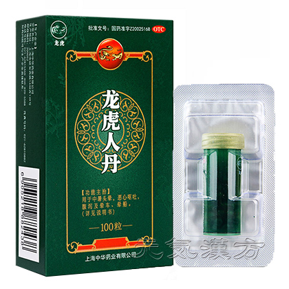 龍虎人丹_写真_1