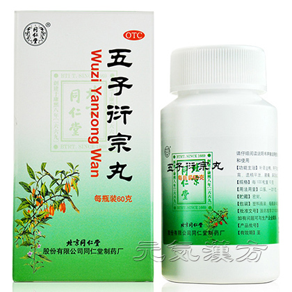 [同仁堂] 五子衍宗丸_写真_1