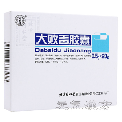 [同仁堂] 大敗毒カプセル_写真_1