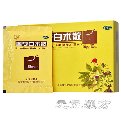 [同仁堂] 参苓白術散_写真_1