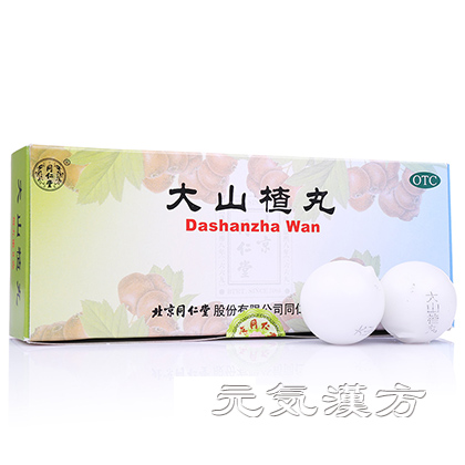 [同仁堂] 大山楂丸