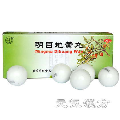 [同仁堂] 明目地黄丸_写真_1