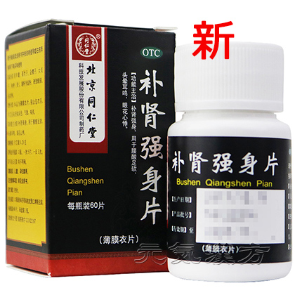 [同仁堂] 補腎強身片_写真_1