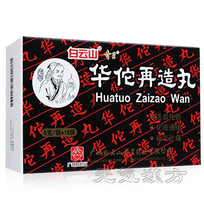 華佗再造丸 8袋入_写真_1