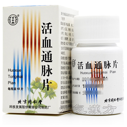 [同仁堂] 活血通脈片_写真_1