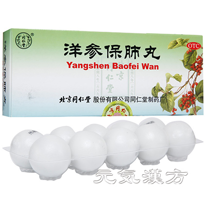 [同仁堂] 洋参保肺丸_写真_1